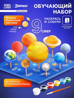 Обучающий набор Солнечная система, на подставке - Эврики фото 6