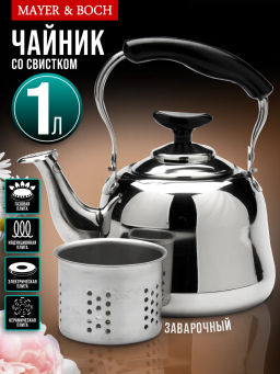 23511 Заварник литой 1л с/ситом с/свистк. МВ (х24) - Mayer&boch фото 4