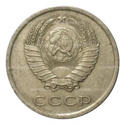 20 копеек 1983 года