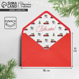 Цена за 10 шт. Конверт для денег «Новый год: Машины», 16×11 см