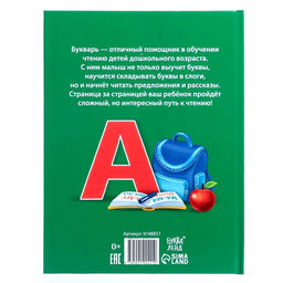 Букварь, 48 стр. - Буква-ленд фото 5
