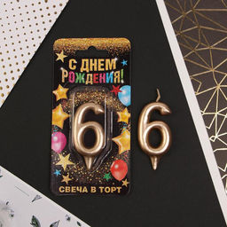 Свеча-цифра в торт 6, шампань - Страна карнавалия фото 2