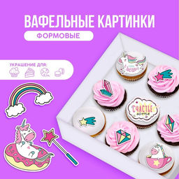 Вафельные картинки съедобные Счастье есть для капкейков, торта KONFINETTA, 11 шт.