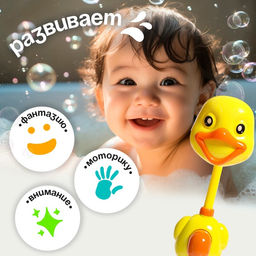 Лейка для ванны на присоске Утёнок - Simaland фото 4