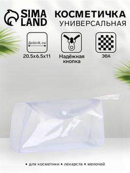 Косметичка на кнопке для бассейна, с ручкой, прозрачная