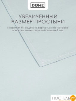 Простыня Dome ЛОРЕНО хлопок-сатин голуб.  фото 5