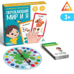 Развивающая настольная игра Окружающий мир и Я, 3+