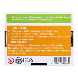 Набор для сортировки Сортер-стаканчики: гидрогель, с пинцетом, по методике Монтессори - Iq-zabiaka фото 7