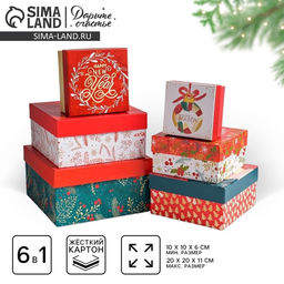 Коробки подарочные новогодние набор 6 в1 Happy new year, 10×10×6 - 20×20×11 см