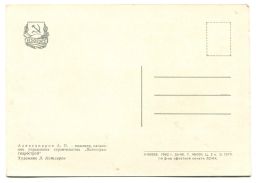 Открытка Дважды Герой Социалистического Труда А.П.Александров