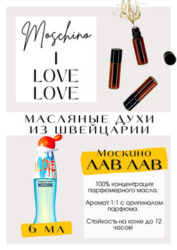 Масляные духи по мотивам I love love / Moshino - Get parfum фото 2