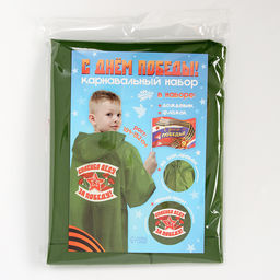 Набор к 9 мая «С днём победы!», рост 104-152 см, дождевик, флажок