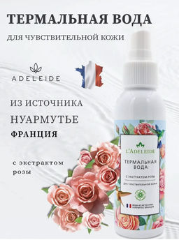 Термальная вода с экстрактом розы