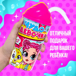 Игрушка-сюрприз Чудо-девочка в стакане, МИКС - Happy valley фото 9