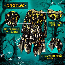 Карнавальный костюм «Ведьма»: платье, шляпа, чулки, сумка, рост 116-122 см