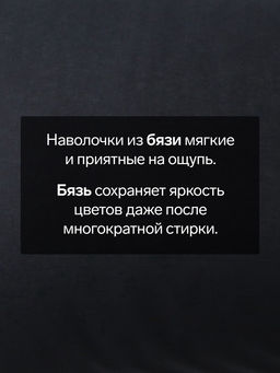 Комплект наволочек Этель 50х70 см - 2 шт, цв. Чёрный, 100% хлопок, бязь  фото 6