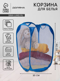 Корзина для белья складная Доляна Яркость, 3050 см