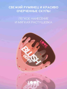 Love Generation Палетка для контуринга лица / Contouring Face Palette BlushBerry тон 01  фото 7