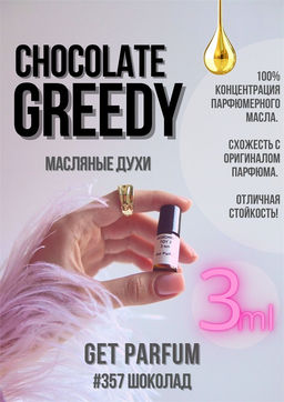 Масляные духи по мотивам аромата Montale	/ Chocolate Greedy - Get parfum фото 5