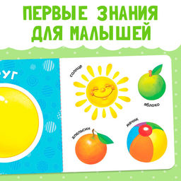 Картонная книга «Изучаем формы», 10 стр.