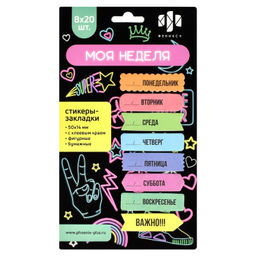 Цена за 2 шт. Стикеры-закладки бумажные, 50x14 мм, 160 шт., арт. 62935 / 80 МОЯ НЕДЕЛЯ