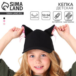 Кепка детская для девочки Кошечка с ушками, чёрная, р-р 52-54, 5-7 лет