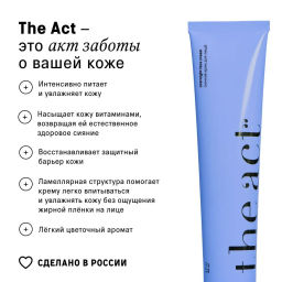 Крем-суперфуд для лица с пребиотиками и маслом моркови (ночной)  The Act