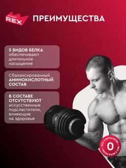 Multy Protein ProteinRex Коктейль со вкусом шоколадного мороженого, 450 г