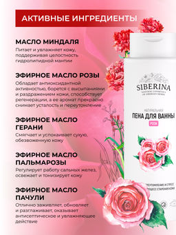 Пена для ванны Роза 400 мл - Siberina фото 4