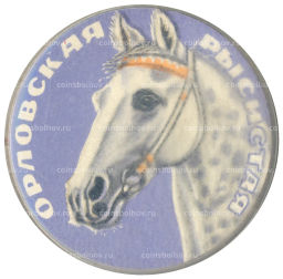 Значок Лошадь породы Орловская рысистая