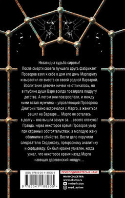 Ночная колдунья