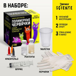 Набор для опытов Полимерные червячки - Эврики фото 2