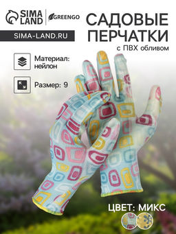 Цена за 3 шт. Перчатки нейлоновые, с нитриловым полуобливом, размер 9, цвет МИКС, Greengo  фото 4