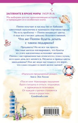 Маленький цветочный магазин у моря