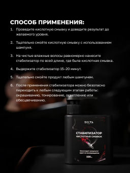 Стабилизатор Кислотных смывок (500 мл) - HAIR SEKTA фото 6