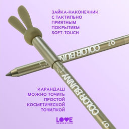 Карандаш для глаз Love Generation Color Bunny 07 оливковый гелевый  фото 6