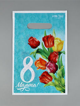 Цена за 50 шт. Подарочный пакет, полиэтиленовый, с вырубной ручкой, «8 марта», 20 х 30 см