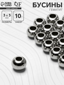 Цена за 2 шт. Бусина «Гематит» d=3 мм, (набор 10 г), цвет серебро