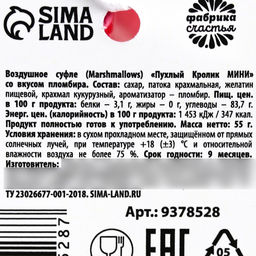 Маршмеллоу в пакете розовый зайка Светлой Пасхи, 55 г.