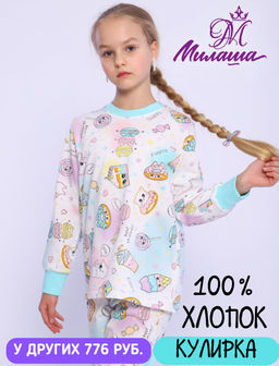 ПЖ046 Пижама "Yummy"