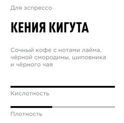 Кофе Кения Кигута - Tasty coffee фото 2