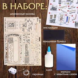 Ночник - конструктор своими руками из дерева «Волшебный мир», подставка - разделитель для книг