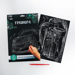 Гравюра Джип с металлическим эффектом серебро А4 - Школа талантов фото 2