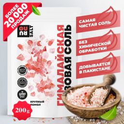 Guru Гималайская розовая соль крупная 200 гр.