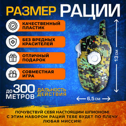Набор раций «Отряд Альфа», без шума, дальность действия до 300 метров, работает от батареек