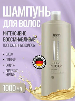 Londa fiber Infusion шампунь с кератином 1000 мл