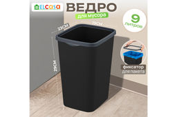 Ведро для мусора с фиксатором 9 л 23,5*19,2*29 см Тандем черный/серый (модель 841178)