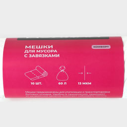 Цена за 2 шт. Мешки для мусора с завязками Доляна Комфорт, 60 л, 13 мкм, 55?64 см, ПНД, 10 шт., белые