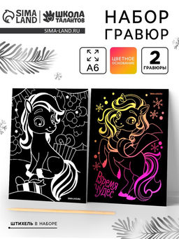 Цена за 2 шт. Гравюра новогодняя Чудесный праздник А6, 2 шт., набор для творчества