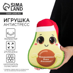 Игрушка-антистресс Исполнения всех желаний!